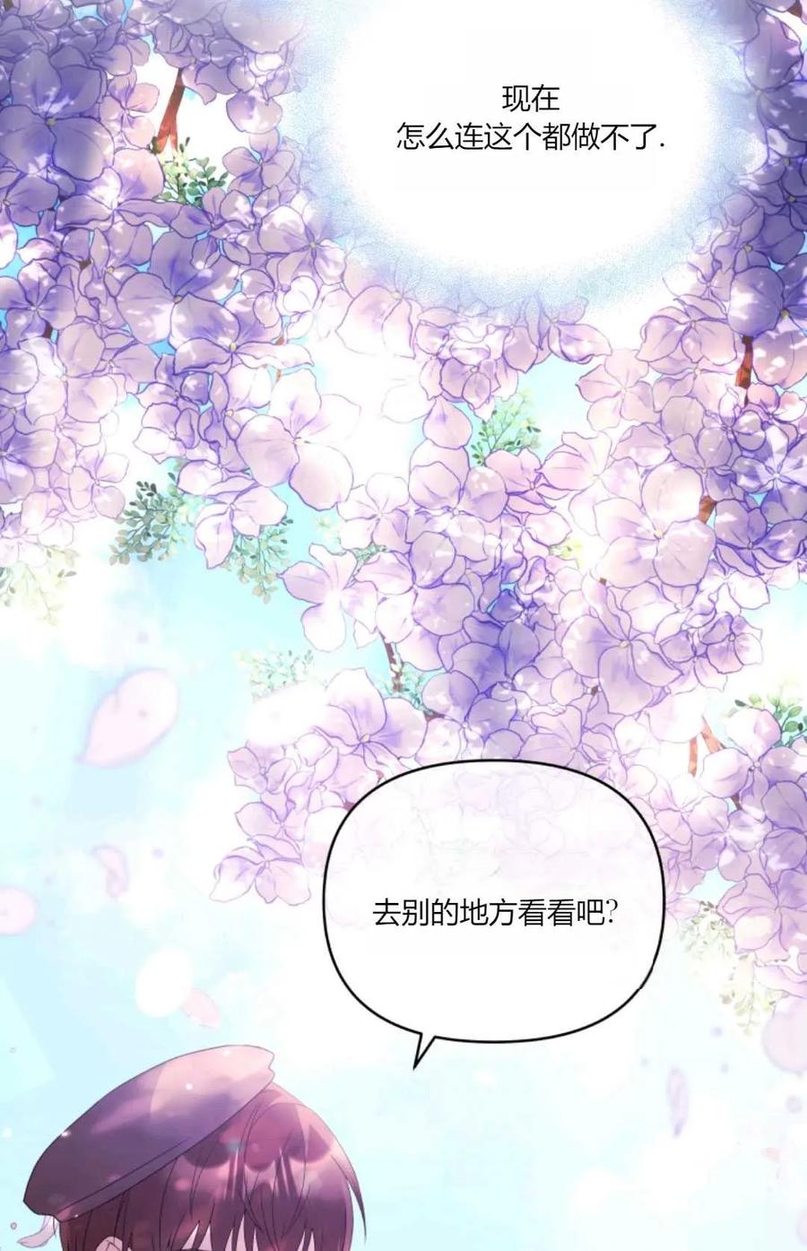 《丑八怪小姐的秘密化妆包》第32话 第64页