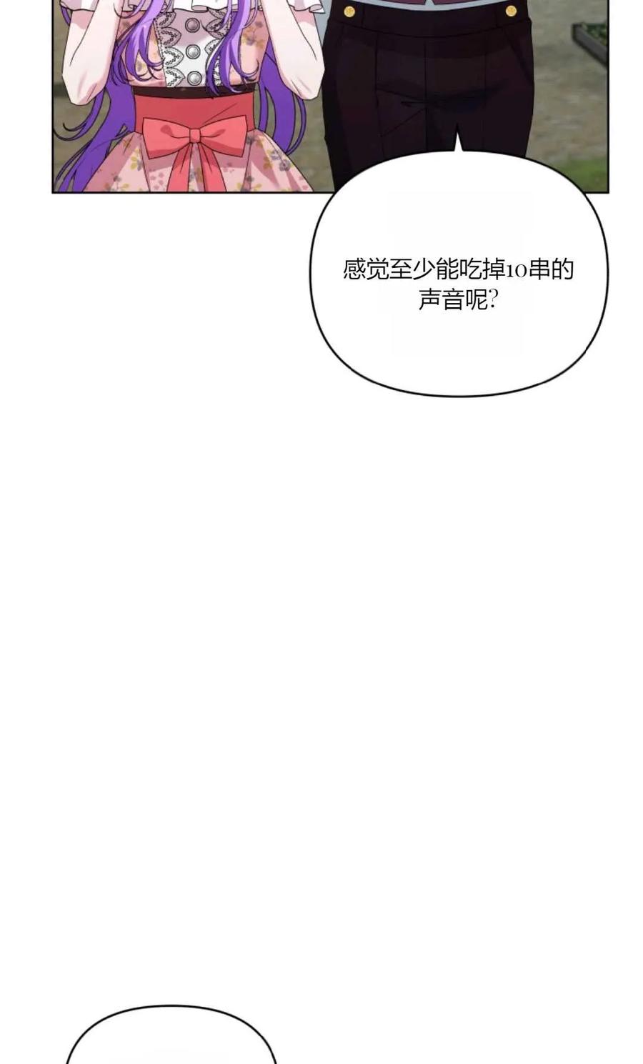 《丑八怪小姐的秘密化妆包》第32话 第86页