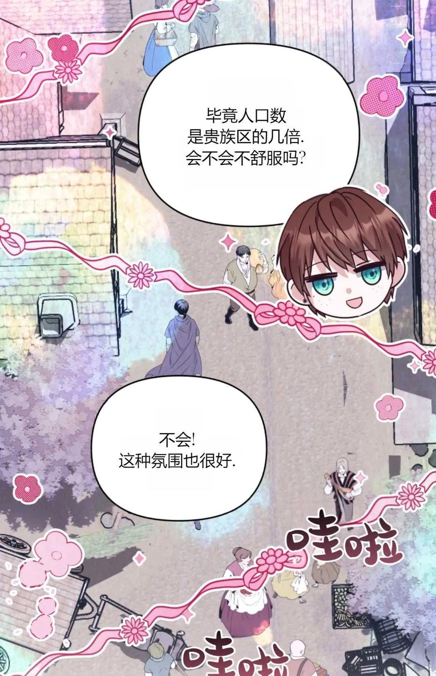 《丑八怪小姐的秘密化妆包》第32话 第67页