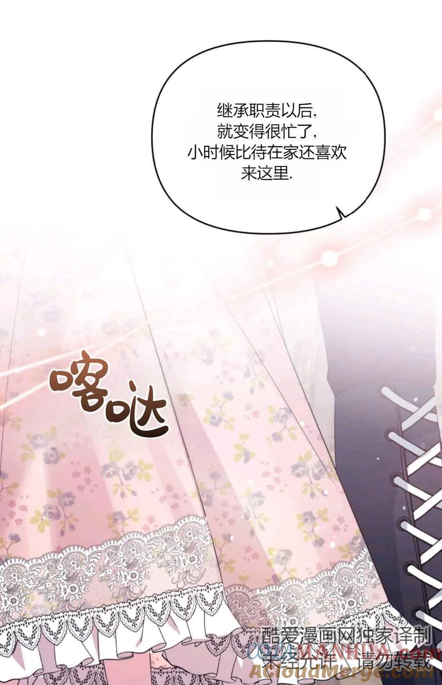 《丑八怪小姐的秘密化妆包》第32话 第69页