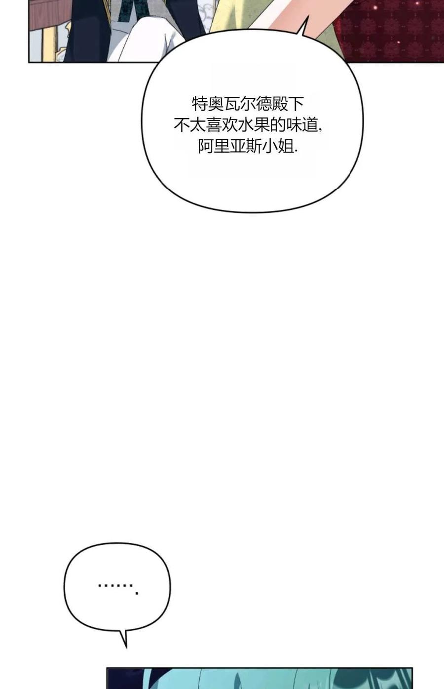 《丑八怪小姐的秘密化妆包》第32话 第4页