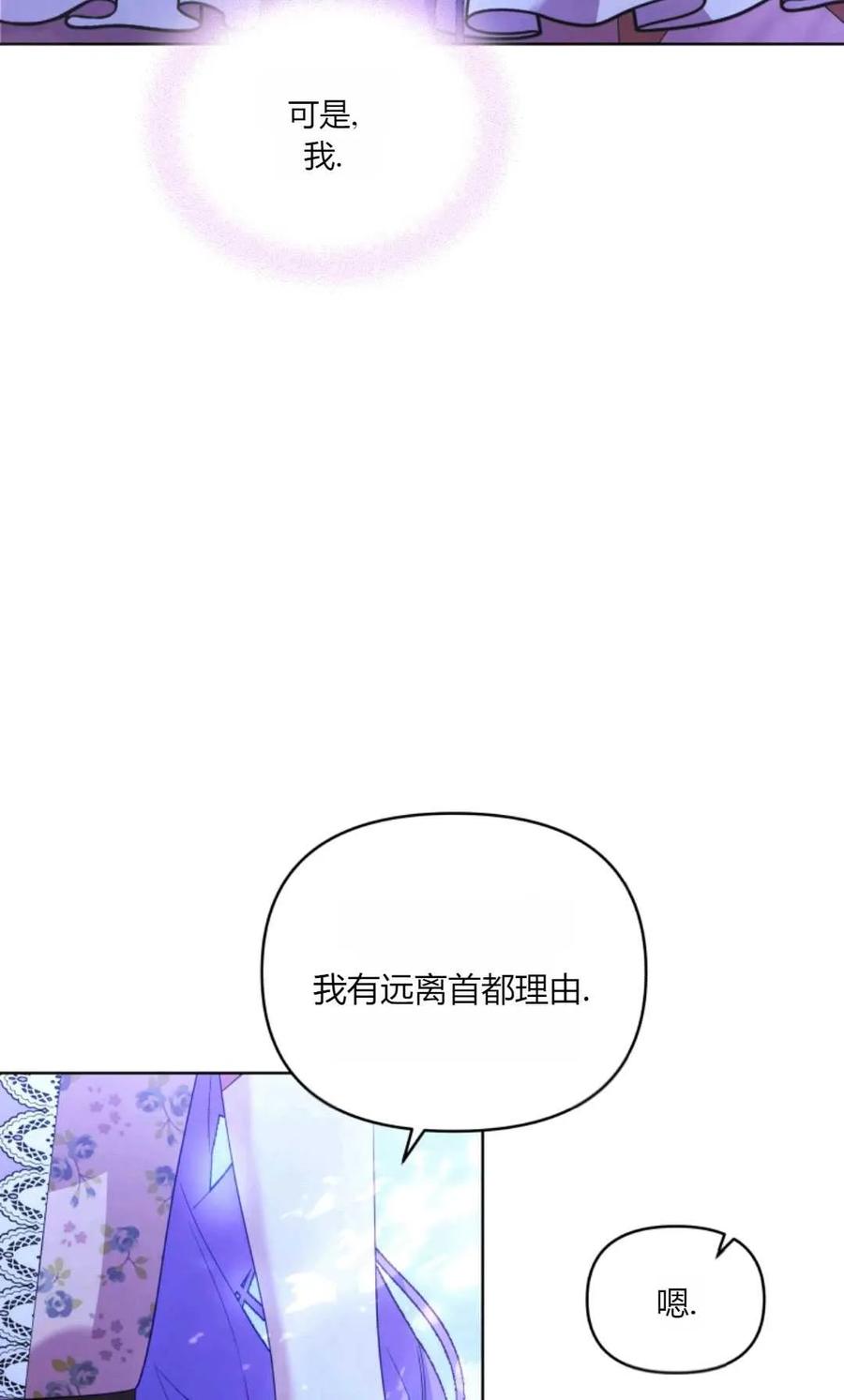 《丑八怪小姐的秘密化妆包》第32话 第114页
