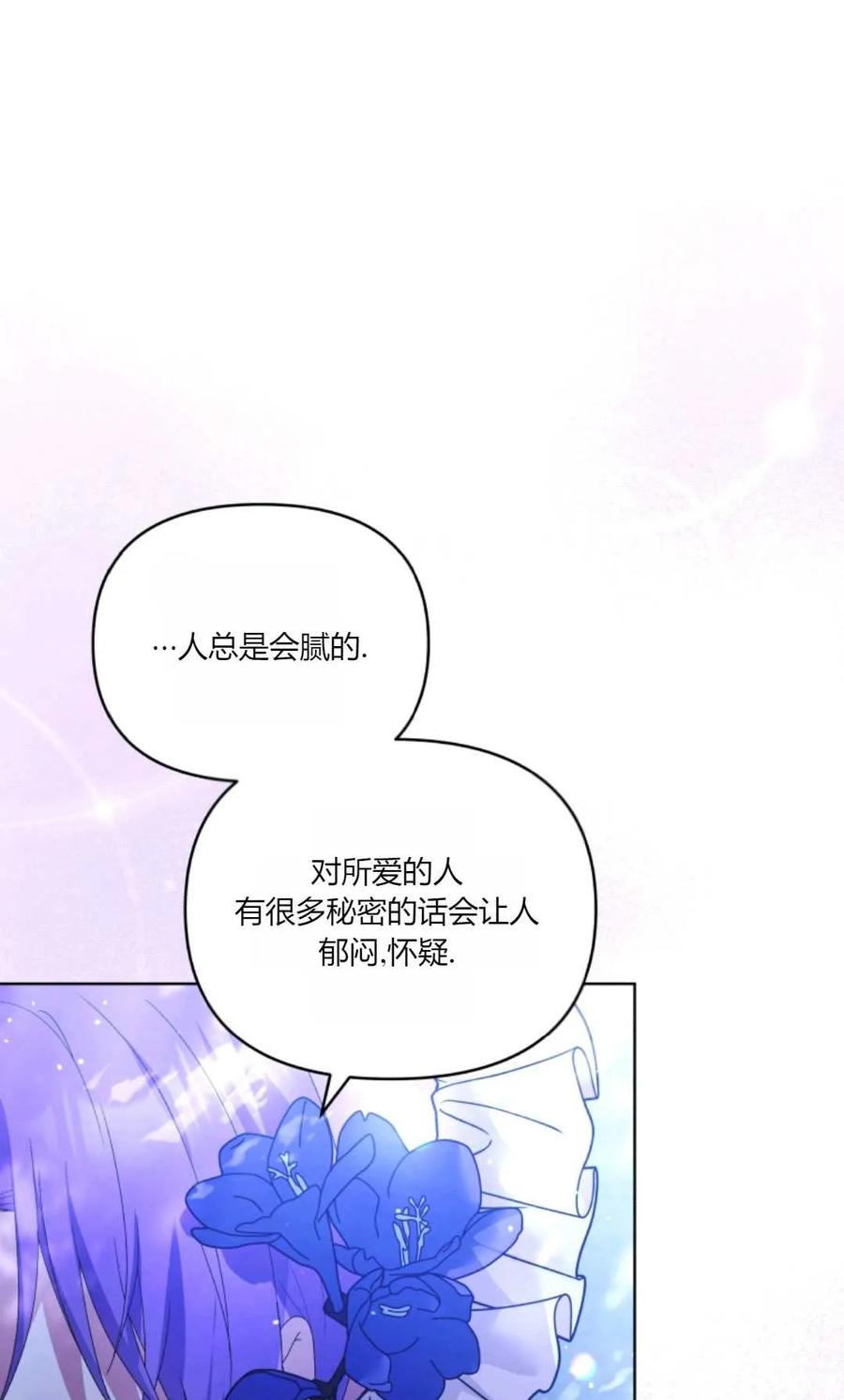 《丑八怪小姐的秘密化妆包》第32话 第116页