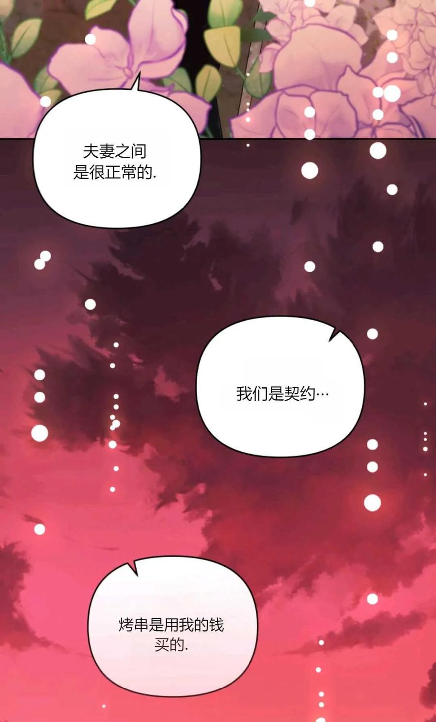 《丑八怪小姐的秘密化妆包》第32话 第96页