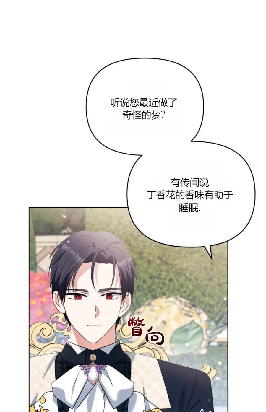 《丑八怪小姐的秘密化妆包》第32话 第8页