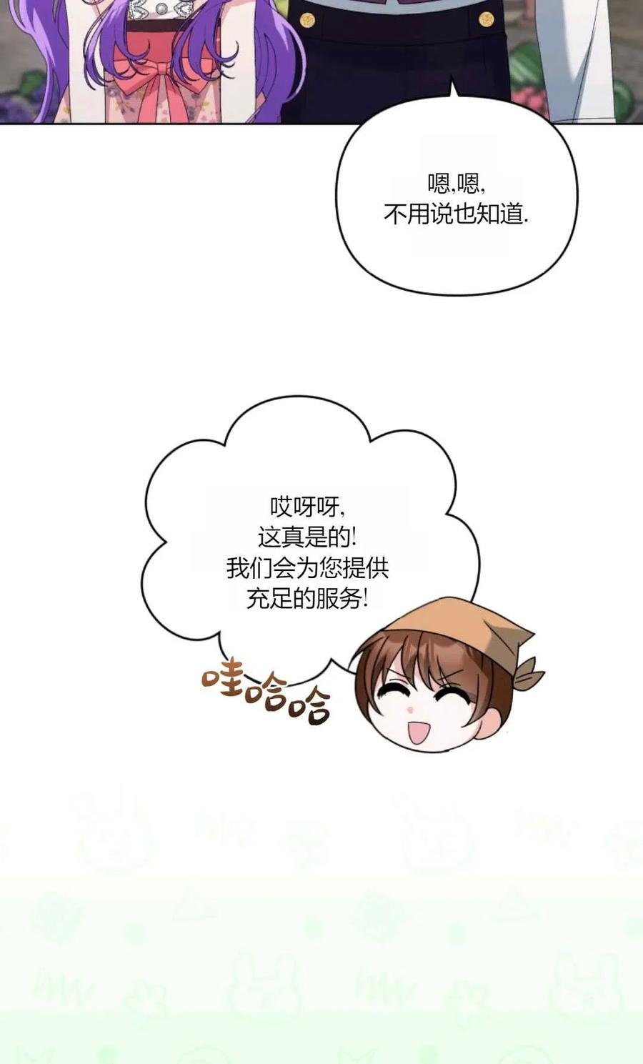 《丑八怪小姐的秘密化妆包》第32话 第83页