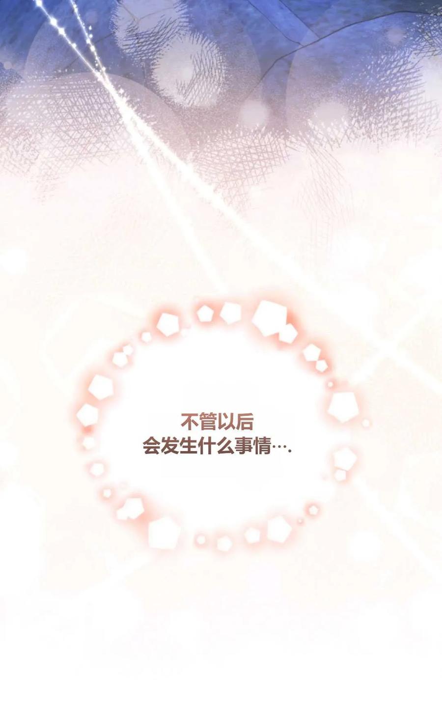 《丑八怪小姐的秘密化妆包》第32话 第128页