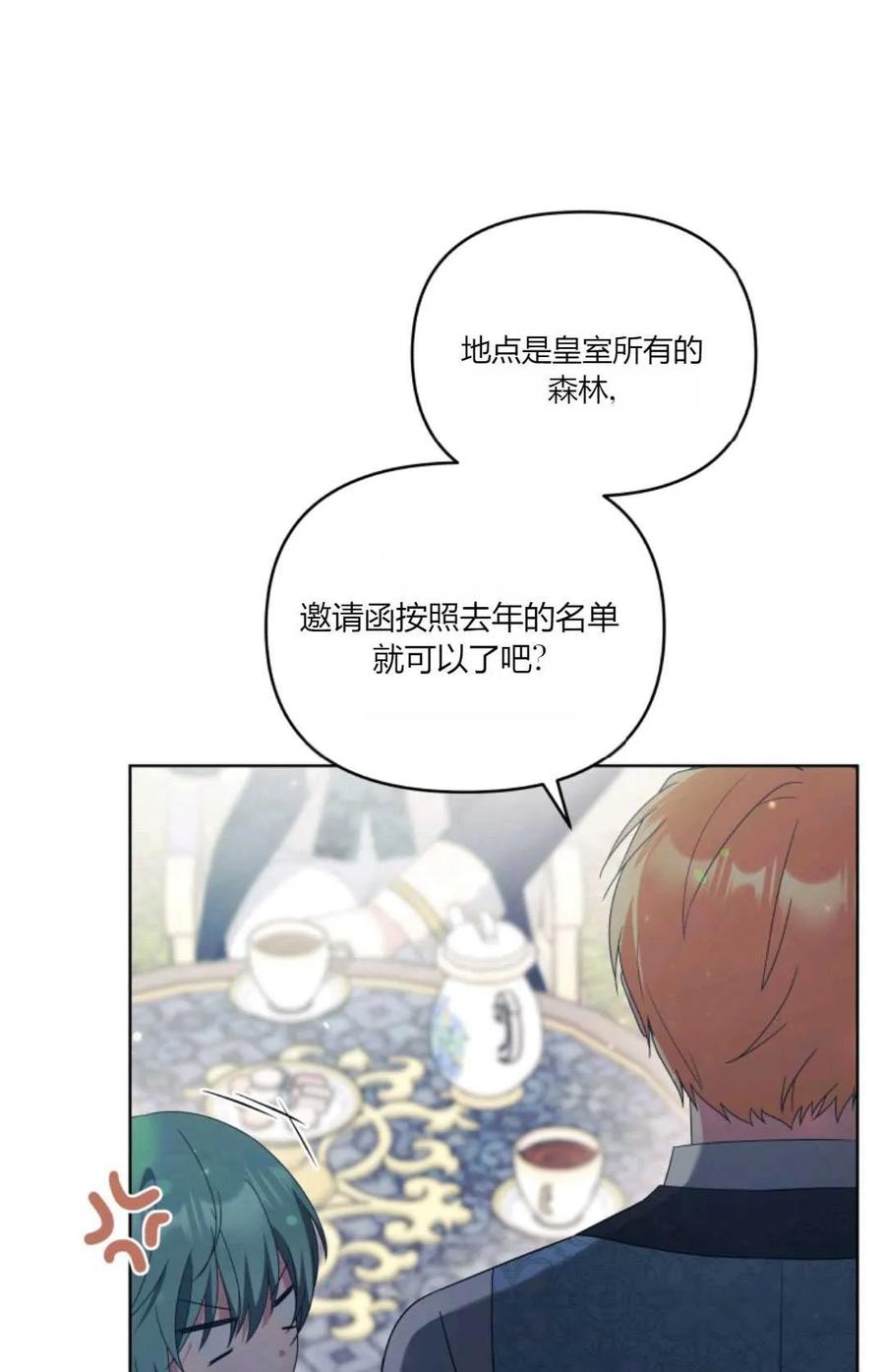 《丑八怪小姐的秘密化妆包》第32话 第26页