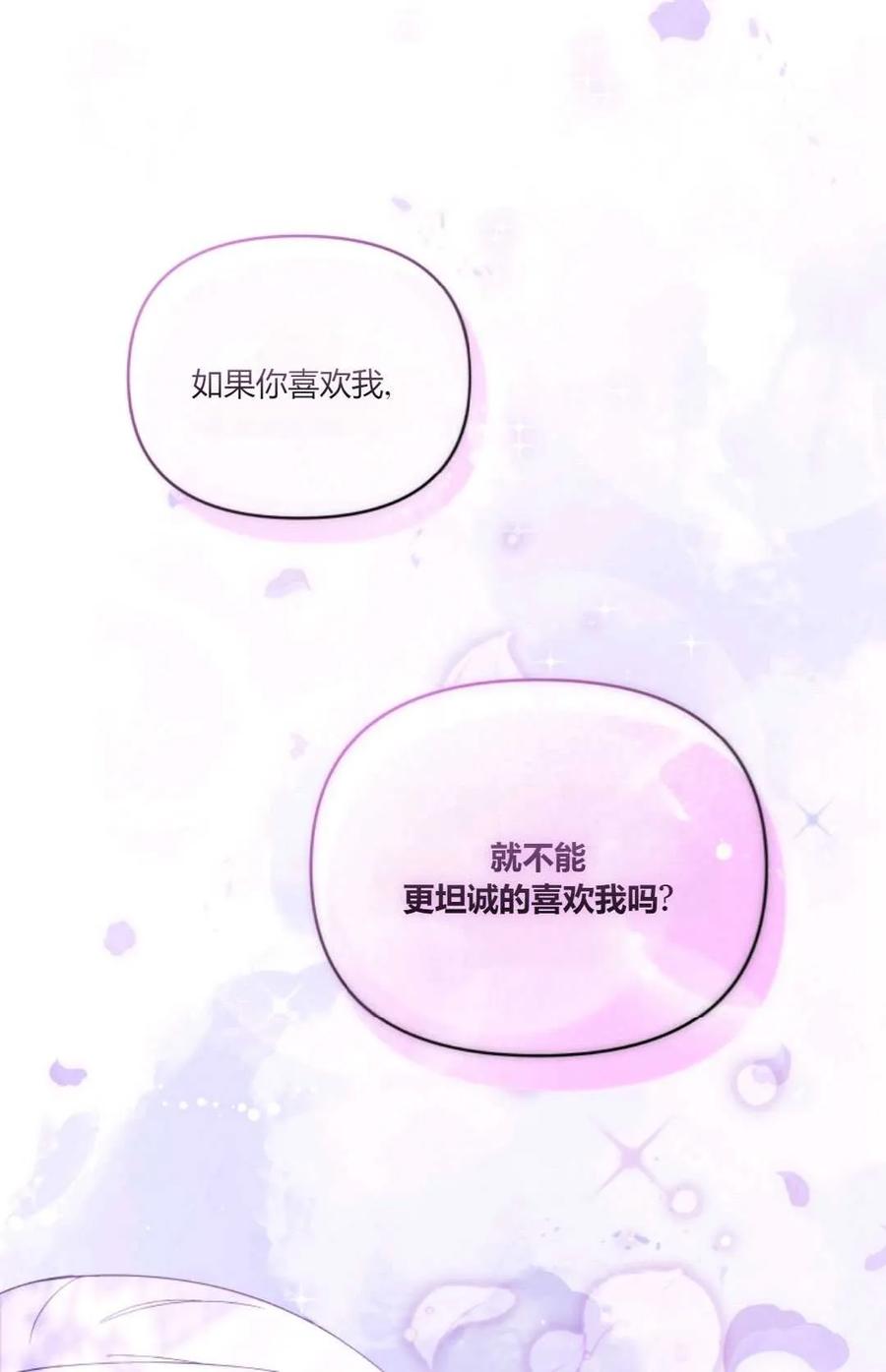 《丑八怪小姐的秘密化妆包》第32话 第112页