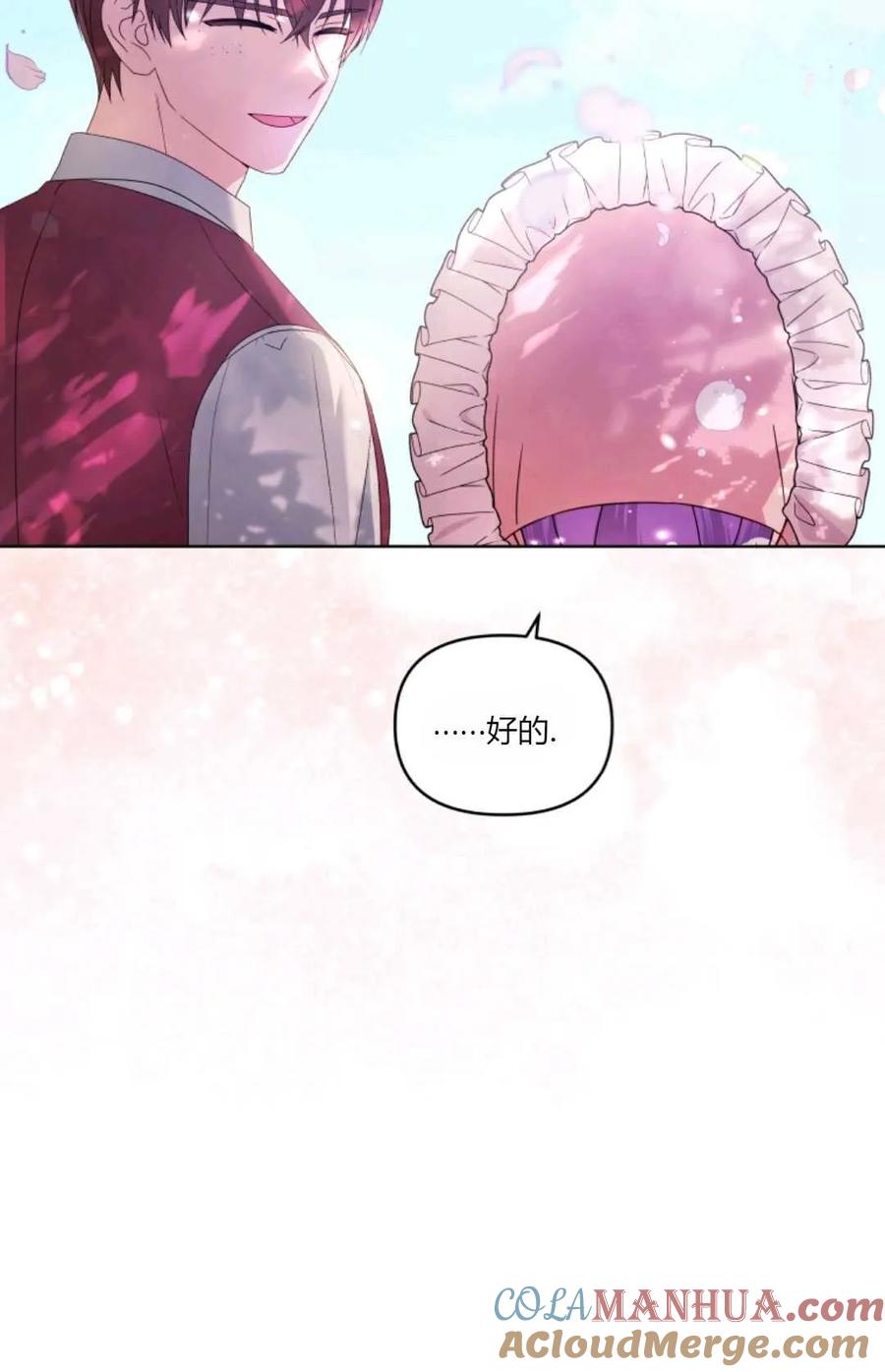 《丑八怪小姐的秘密化妆包》第32话 第65页