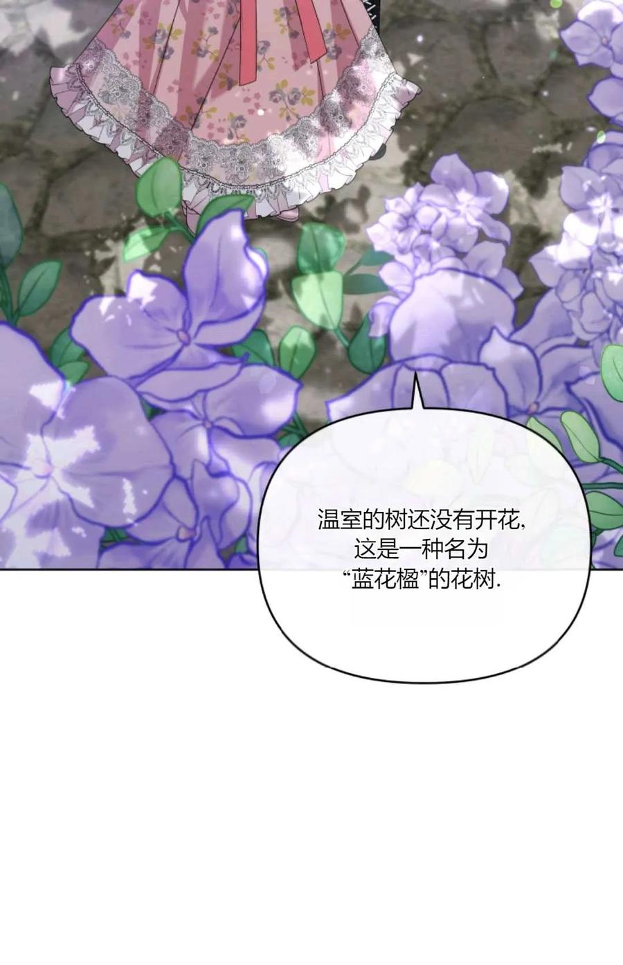 《丑八怪小姐的秘密化妆包》第32话 第52页