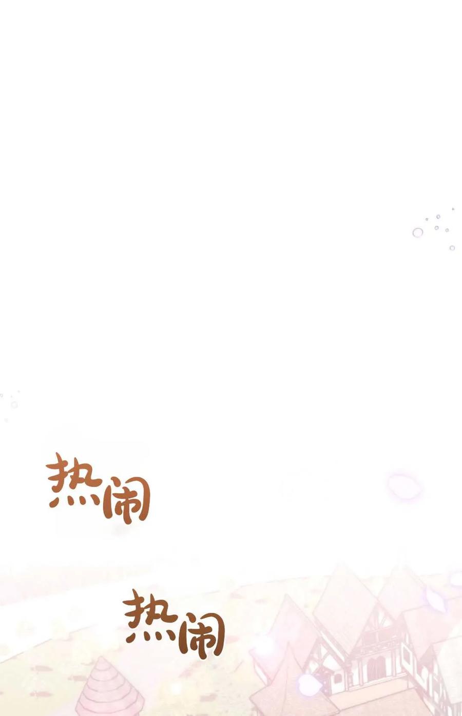《丑八怪小姐的秘密化妆包》第32话 第46页