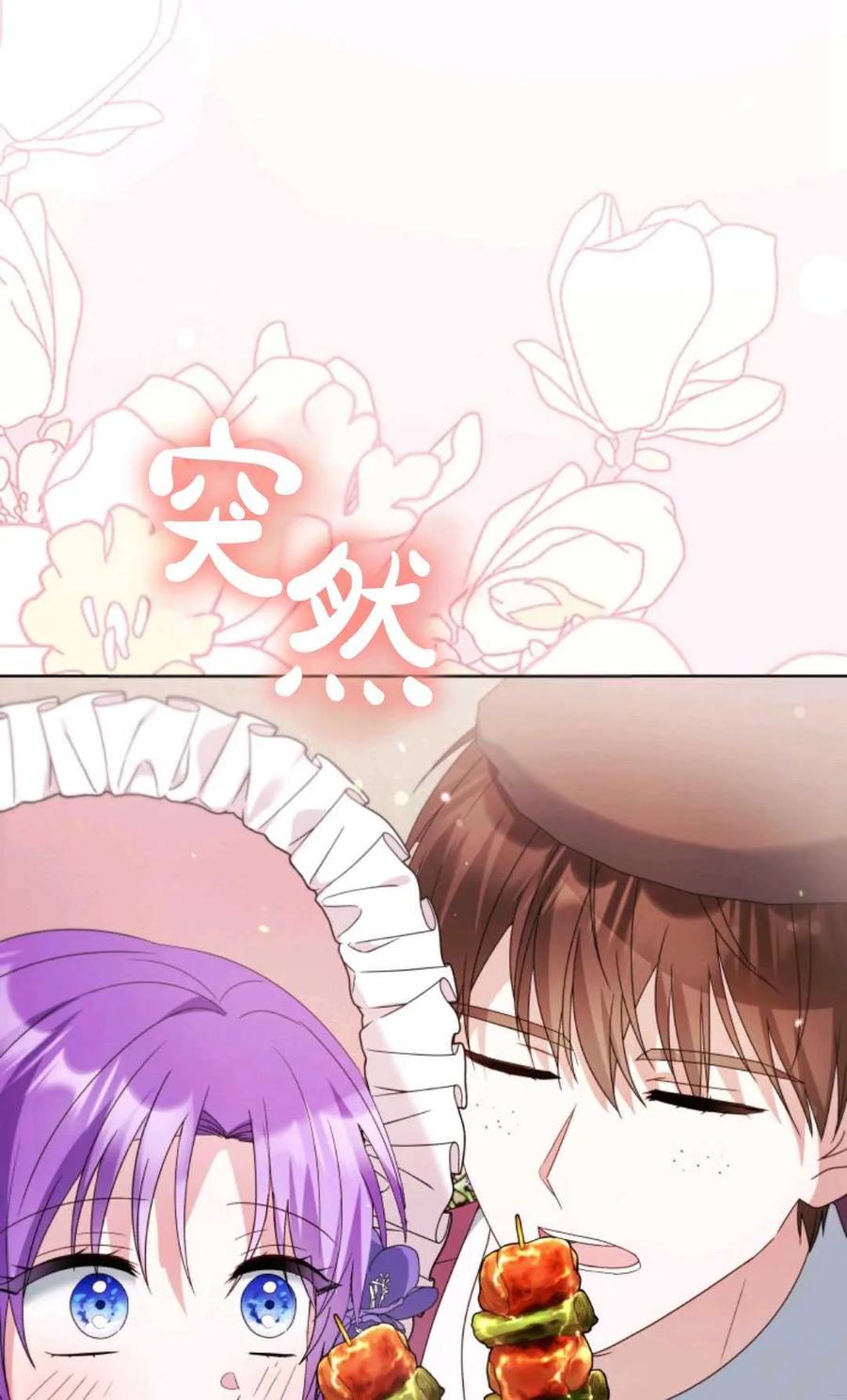 《丑八怪小姐的秘密化妆包》第32话 第88页