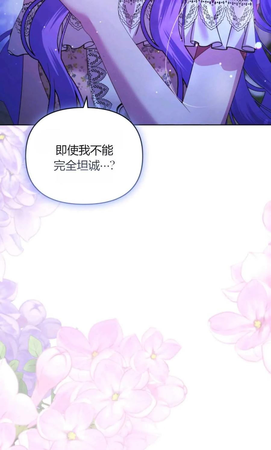 《丑八怪小姐的秘密化妆包》第32话 第119页