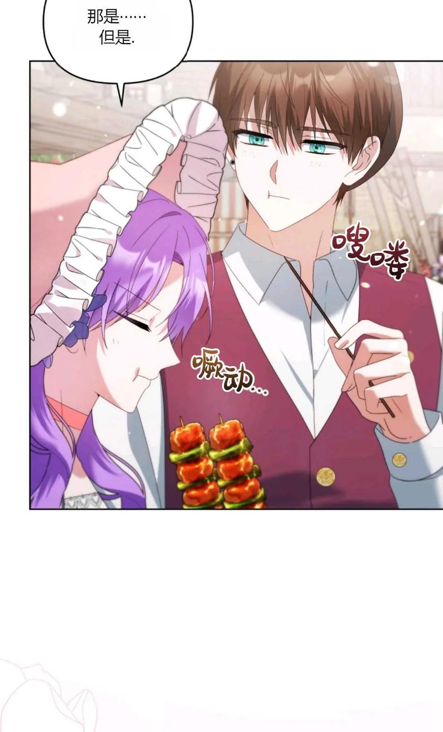 《丑八怪小姐的秘密化妆包》第32话 第87页