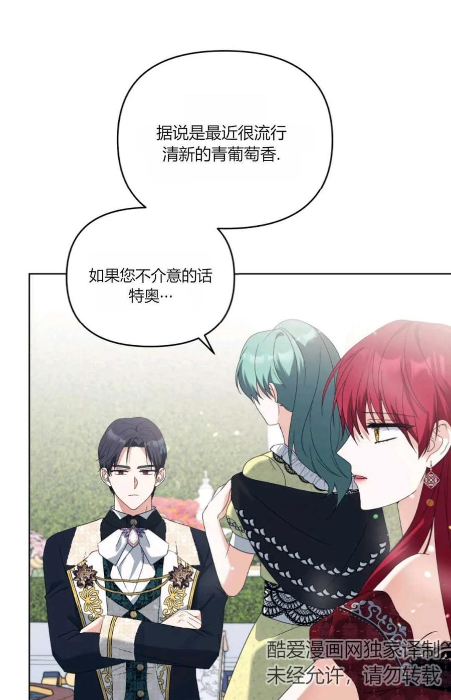 《丑八怪小姐的秘密化妆包》第32话 第3页