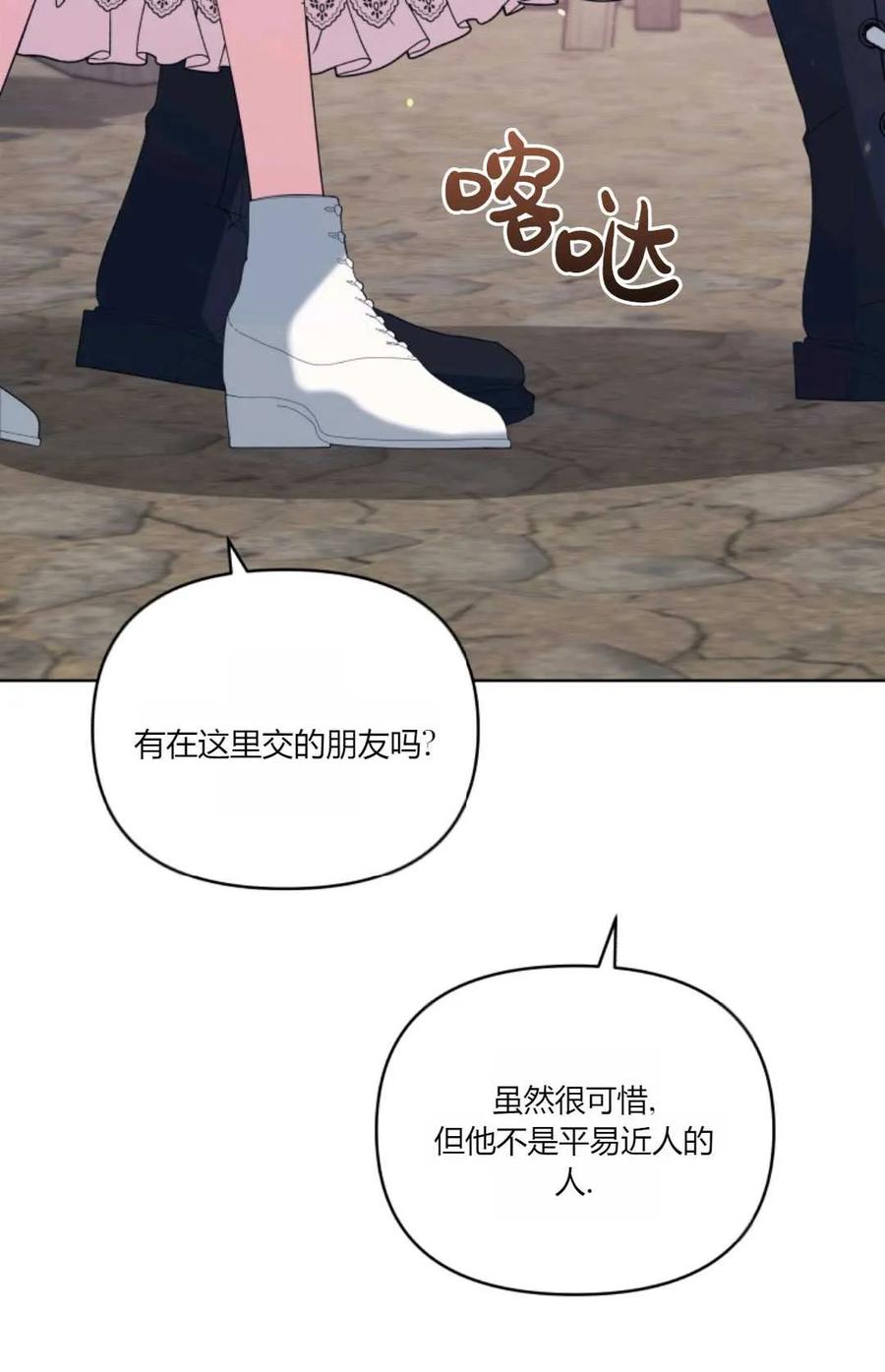 《丑八怪小姐的秘密化妆包》第32话 第70页