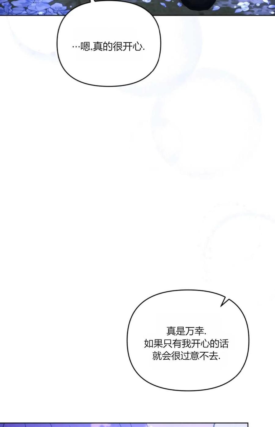 《丑八怪小姐的秘密化妆包》第32话 第102页
