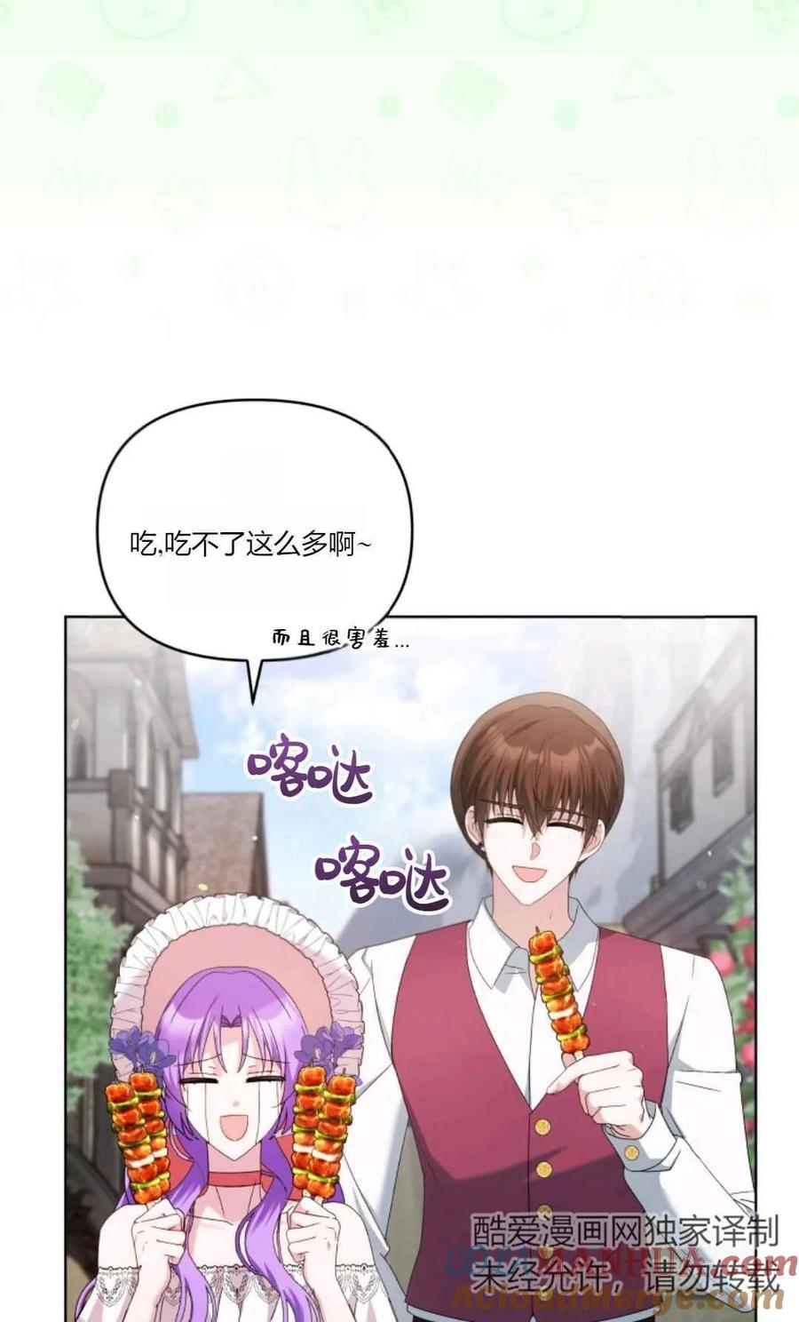 《丑八怪小姐的秘密化妆包》第32话 第85页