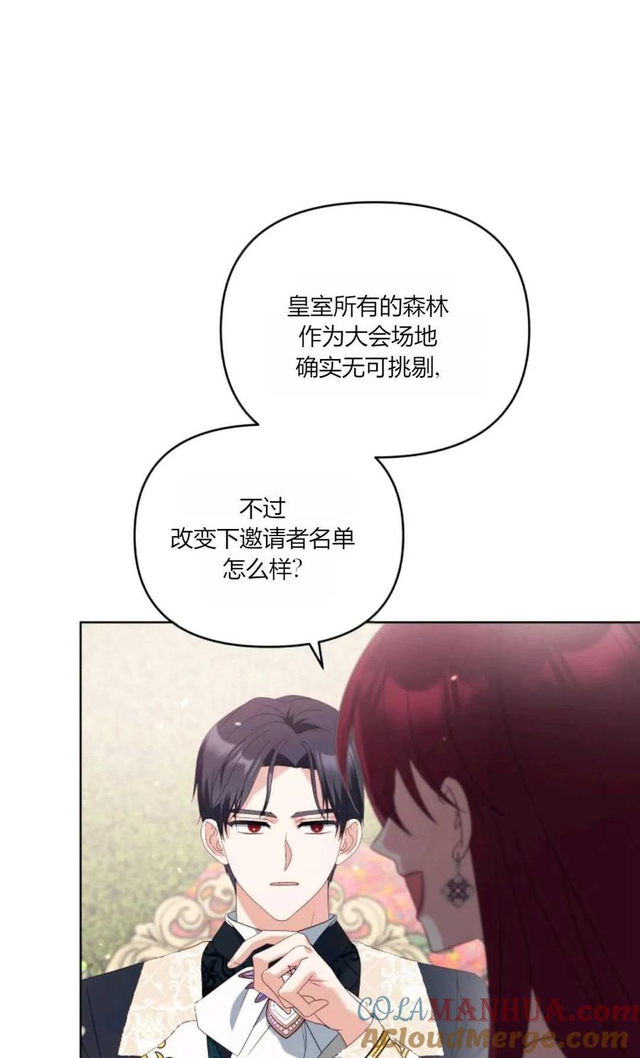 《丑八怪小姐的秘密化妆包》第32话 第29页