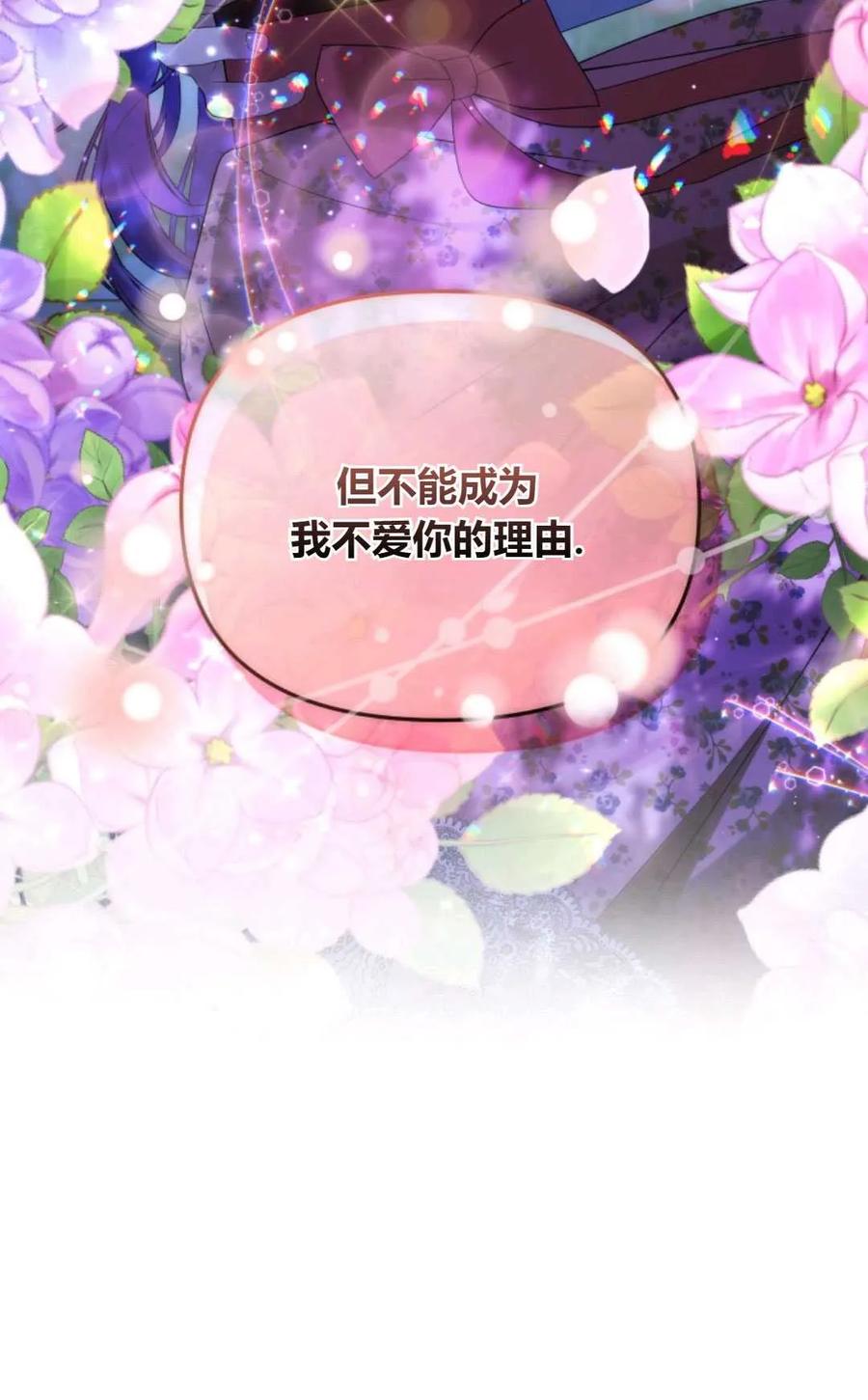 《丑八怪小姐的秘密化妆包》第32话 第122页