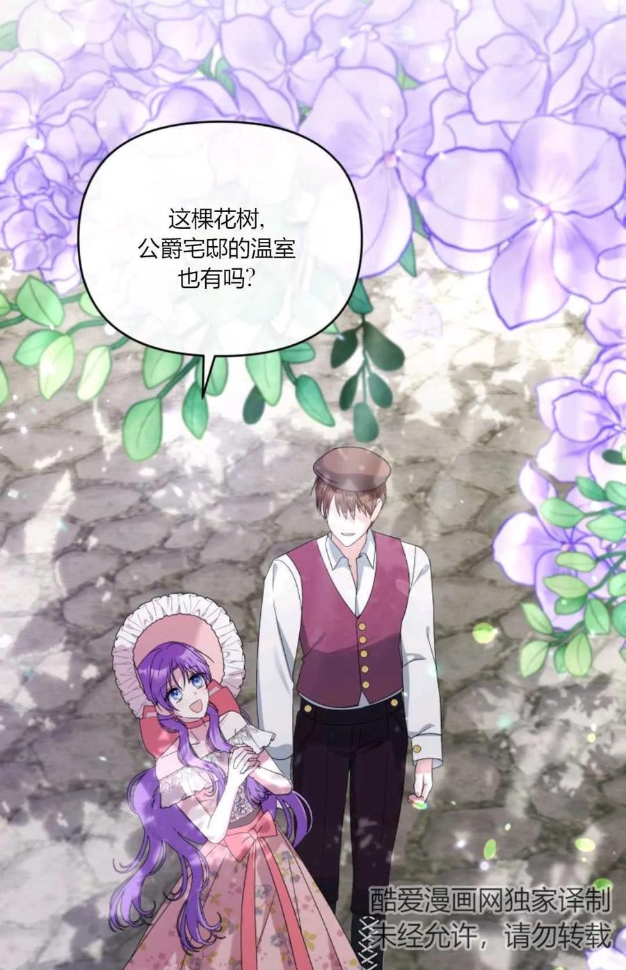 《丑八怪小姐的秘密化妆包》第32话 第51页