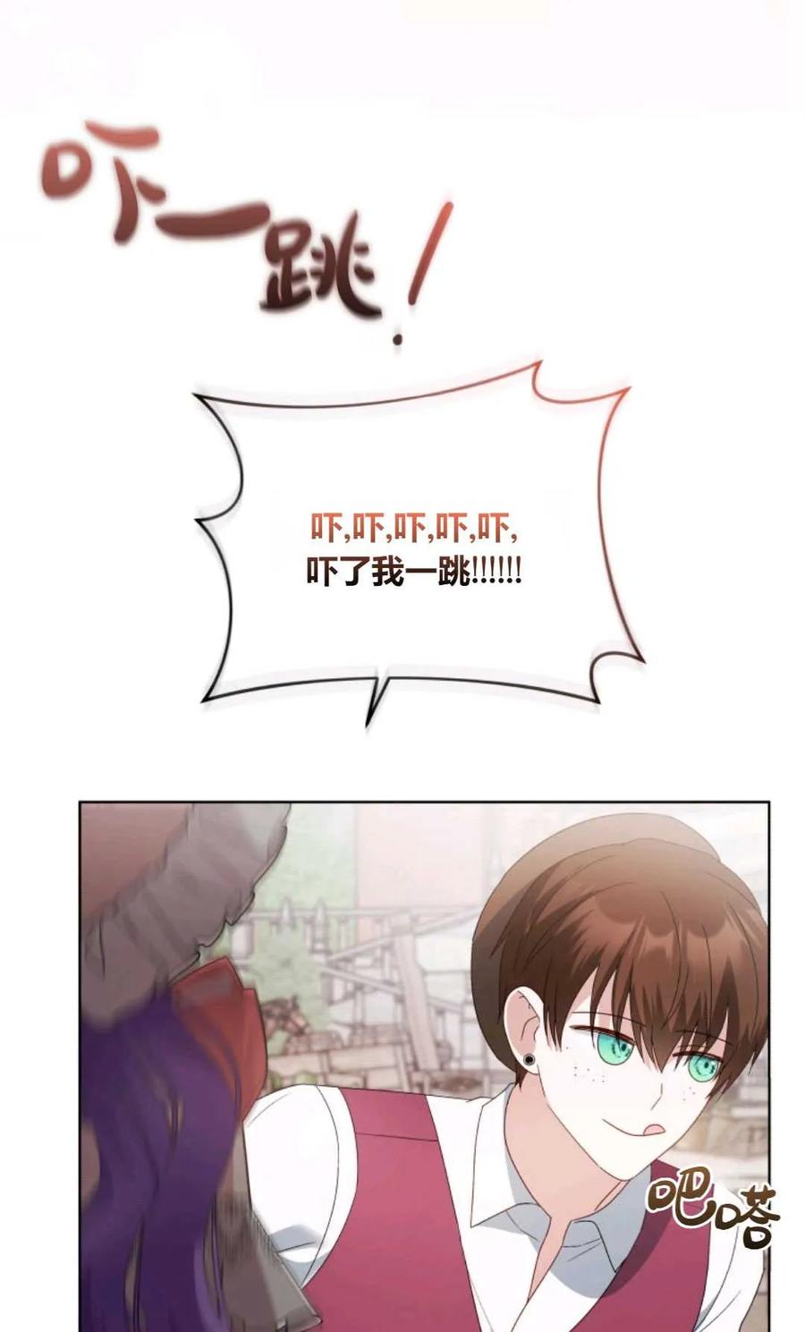 《丑八怪小姐的秘密化妆包》第32话 第90页