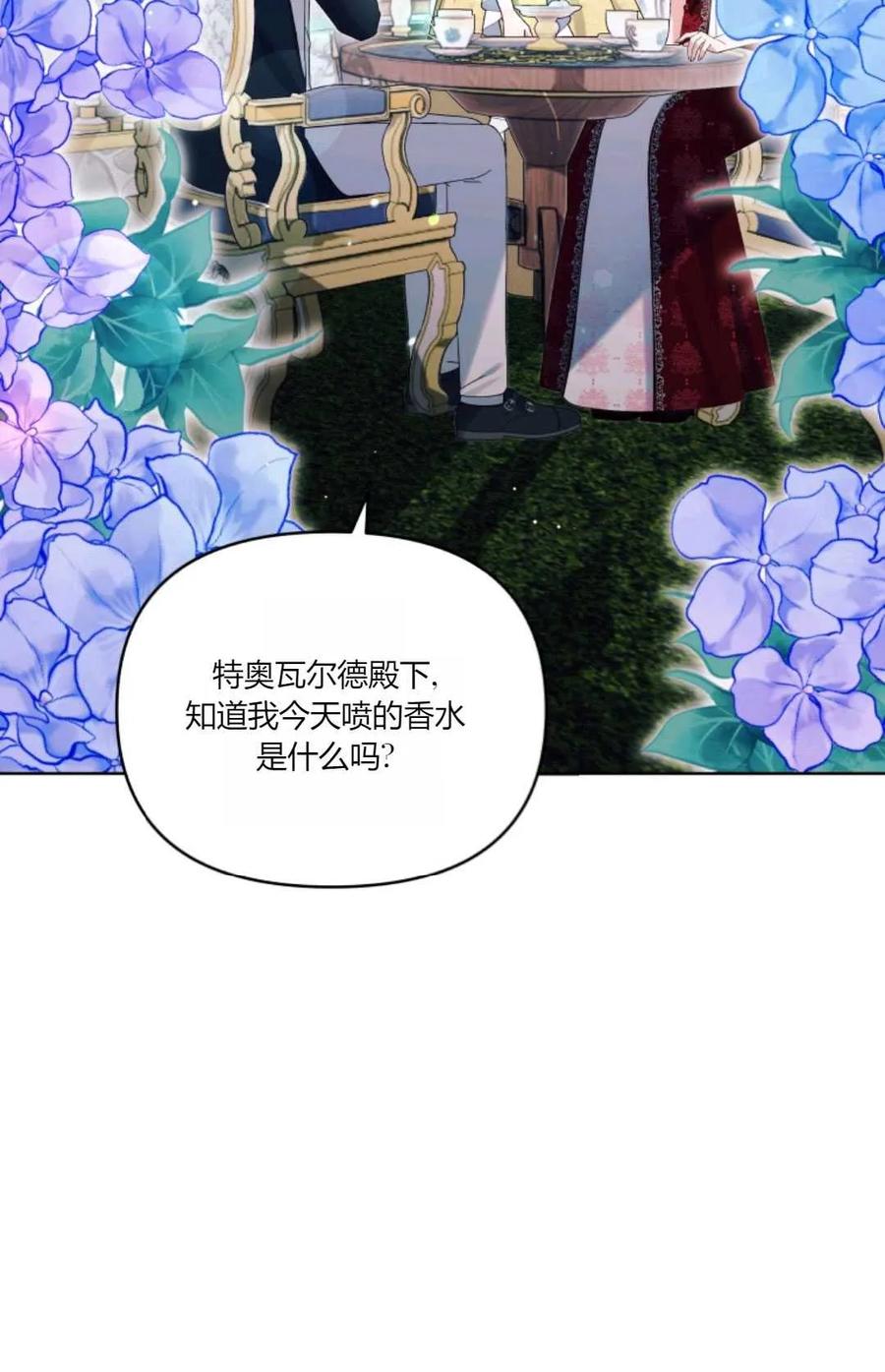 《丑八怪小姐的秘密化妆包》第32话 第2页