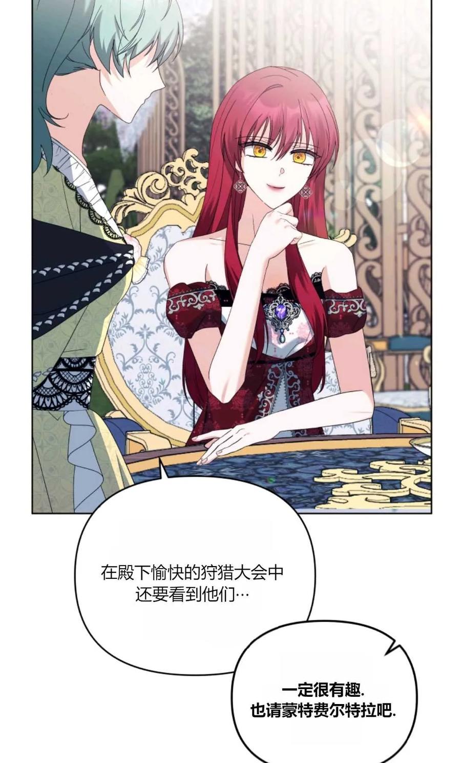 《丑八怪小姐的秘密化妆包》第32话 第40页