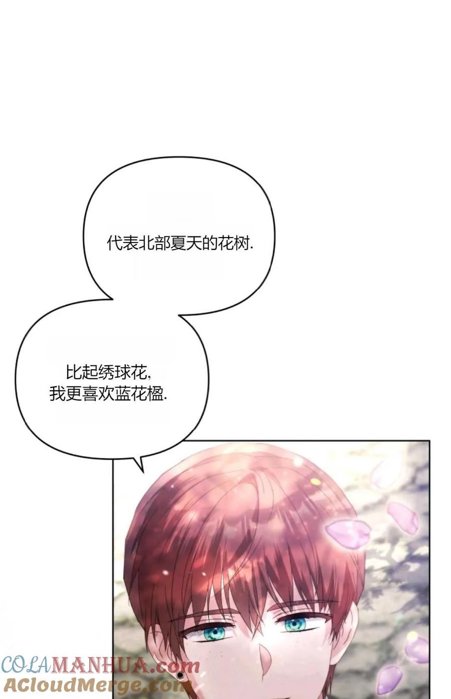 《丑八怪小姐的秘密化妆包》第32话 第53页