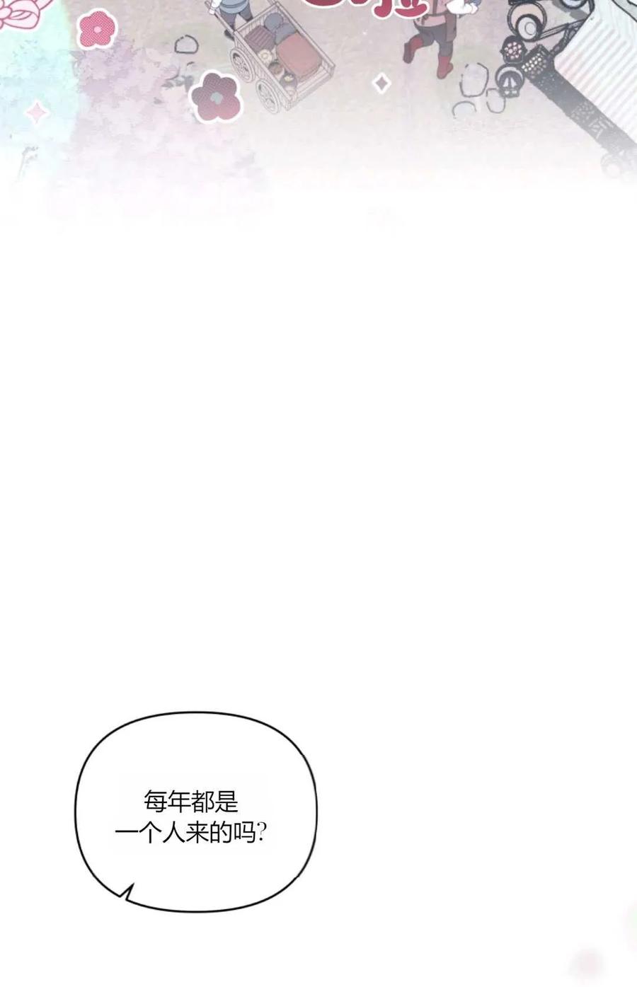 《丑八怪小姐的秘密化妆包》第32话 第68页