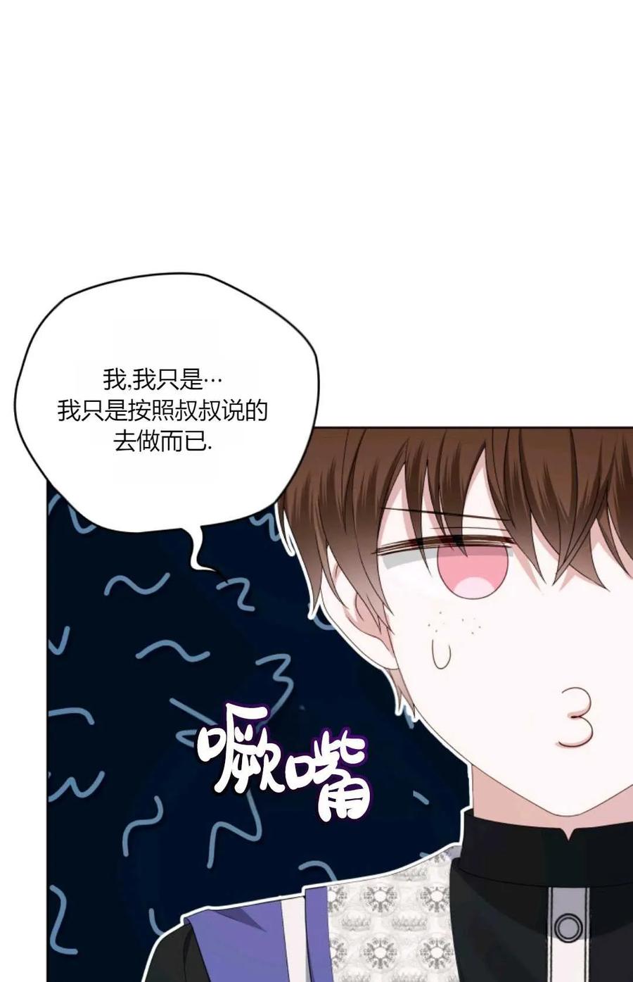《丑八怪小姐的秘密化妆包》第33话 第32页