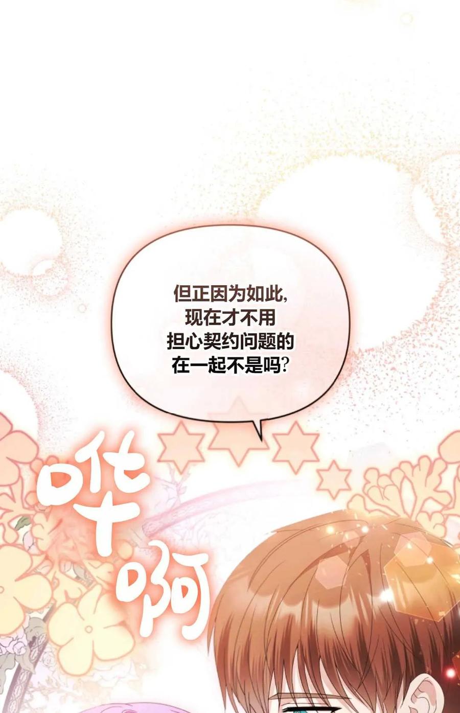 《丑八怪小姐的秘密化妆包》第33话 第38页