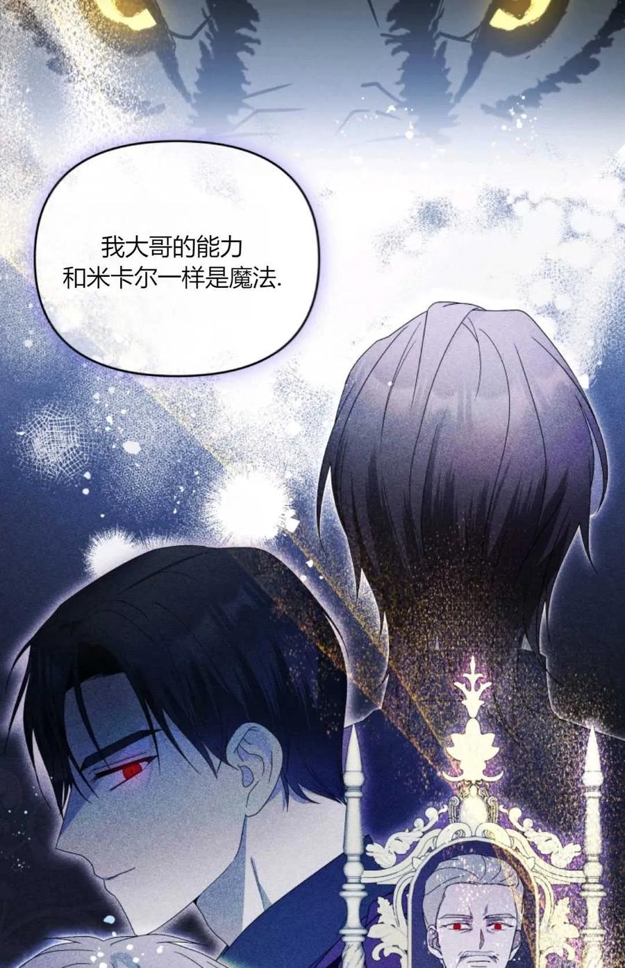 《丑八怪小姐的秘密化妆包》第33话 第70页