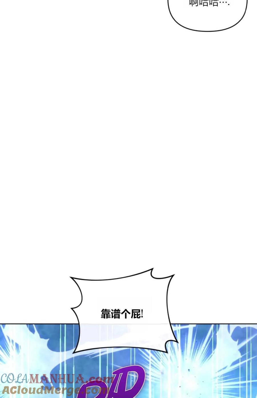 《丑八怪小姐的秘密化妆包》第33话 第89页