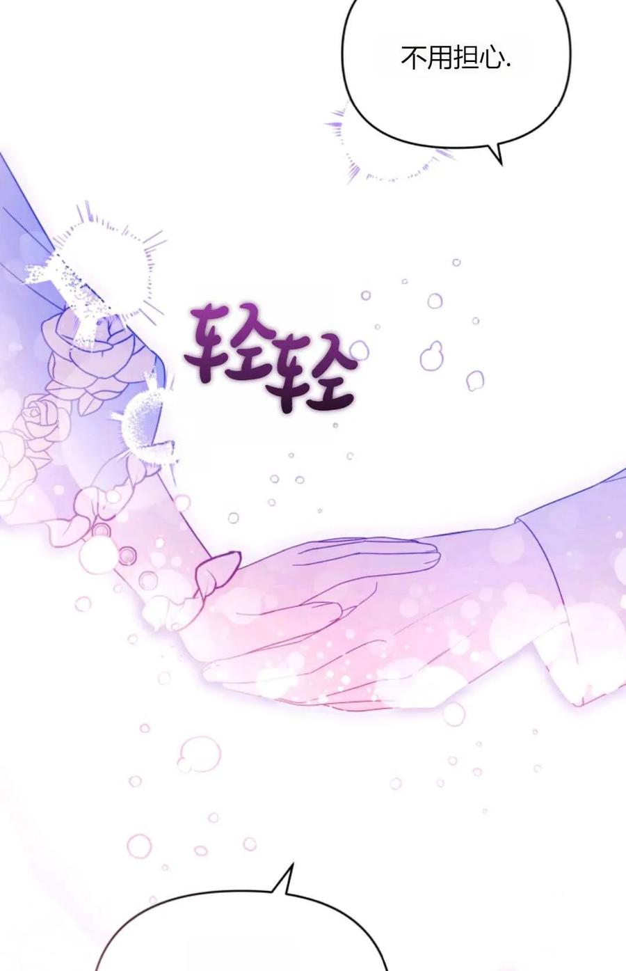 《丑八怪小姐的秘密化妆包》第33话 第108页