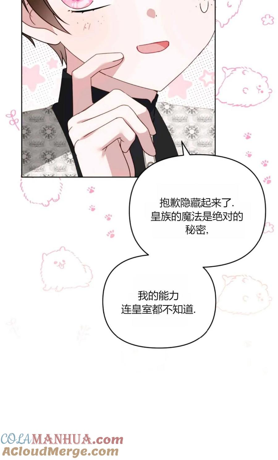 《丑八怪小姐的秘密化妆包》第33话 第61页