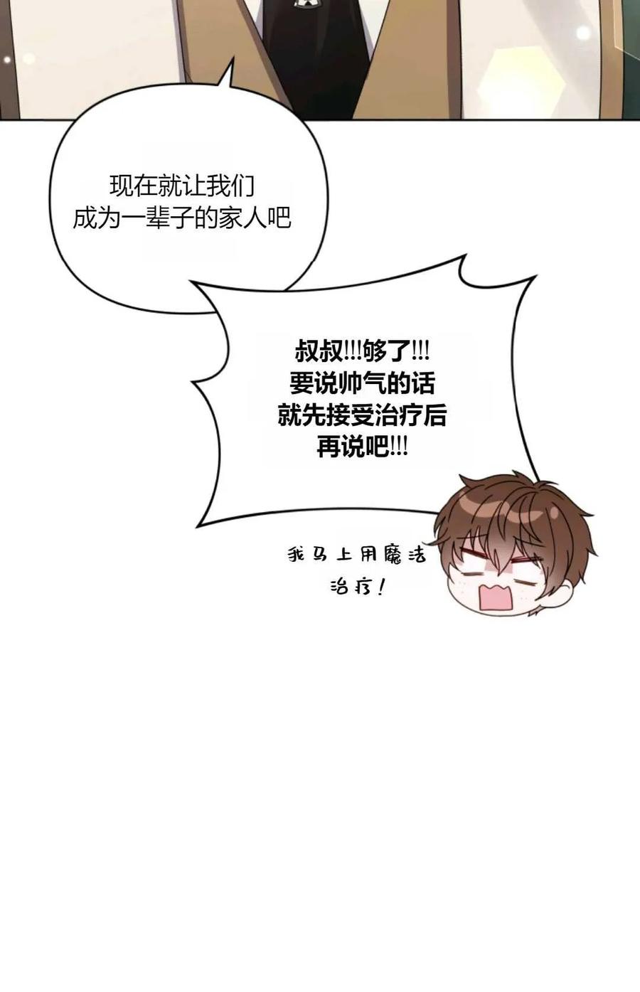 《丑八怪小姐的秘密化妆包》第33话 第99页