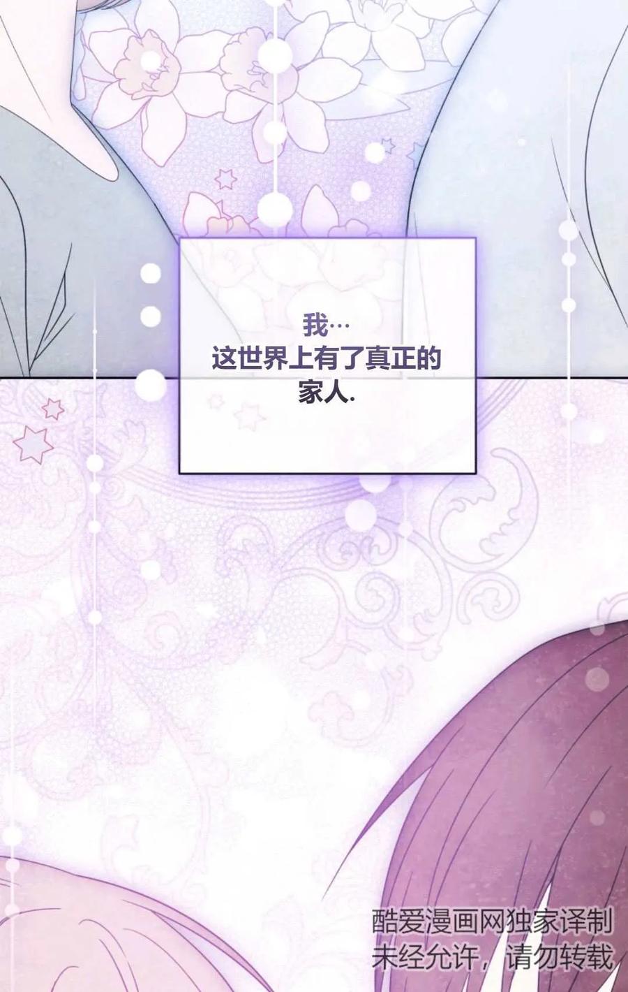 《丑八怪小姐的秘密化妆包》第33话 第116页