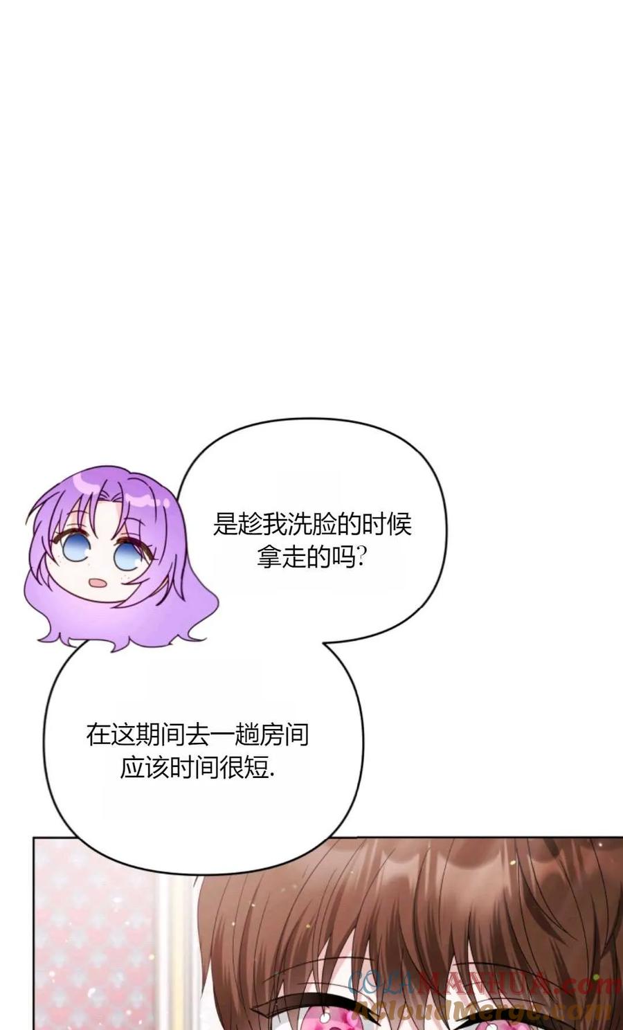 《丑八怪小姐的秘密化妆包》第33话 第49页