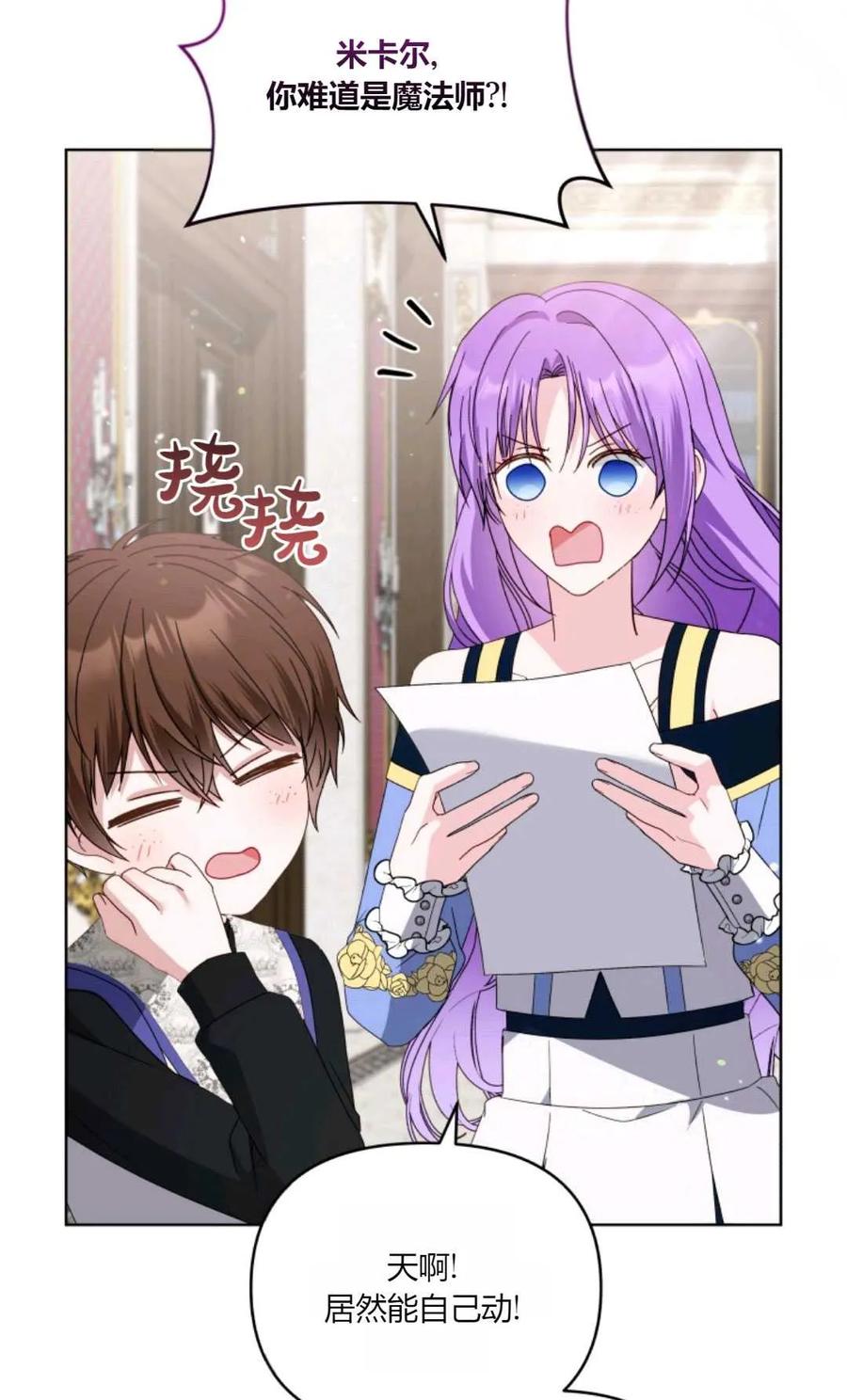 《丑八怪小姐的秘密化妆包》第33话 第59页