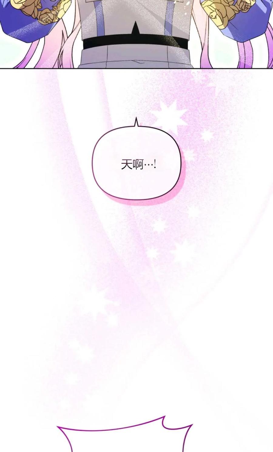 《丑八怪小姐的秘密化妆包》第33话 第58页