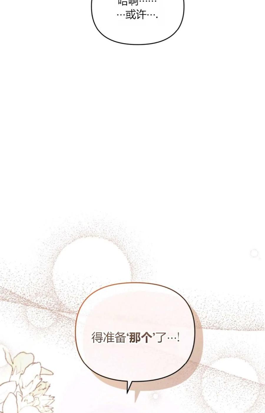 《丑八怪小姐的秘密化妆包》第33话 第18页