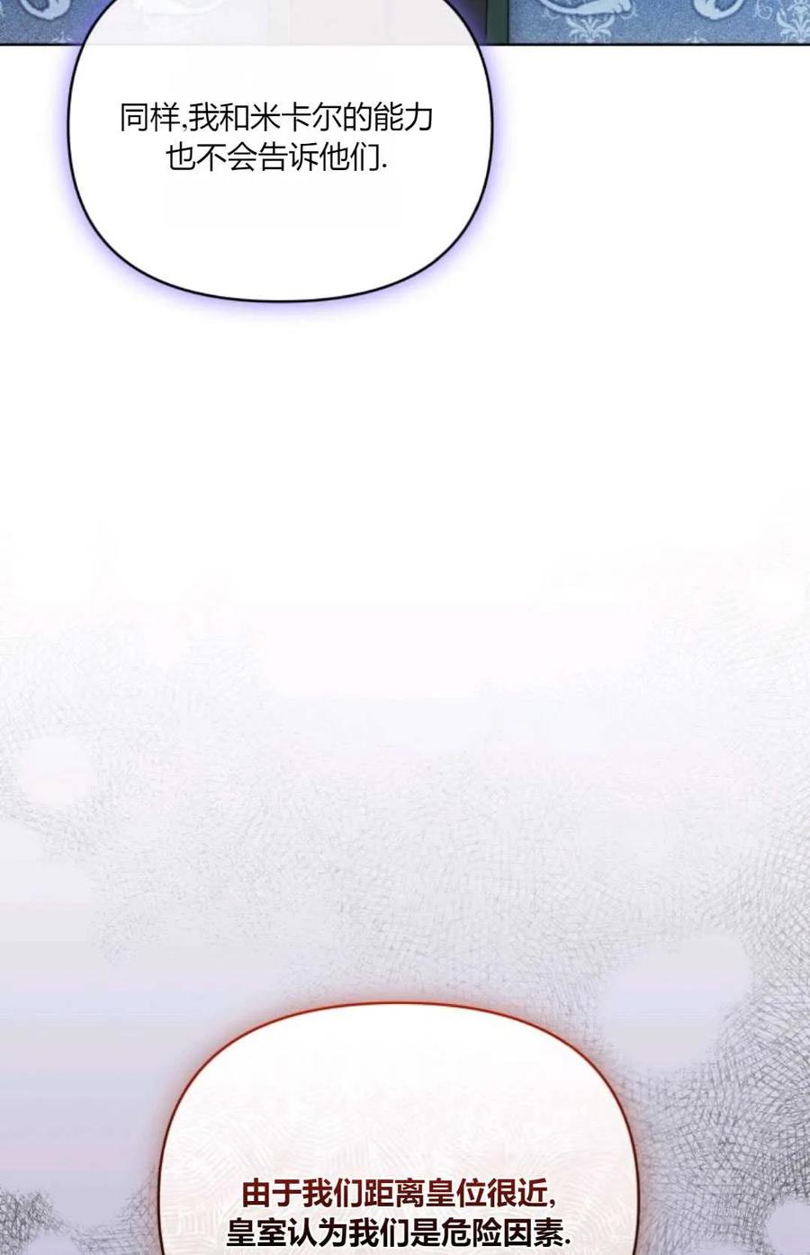 《丑八怪小姐的秘密化妆包》第33话 第72页