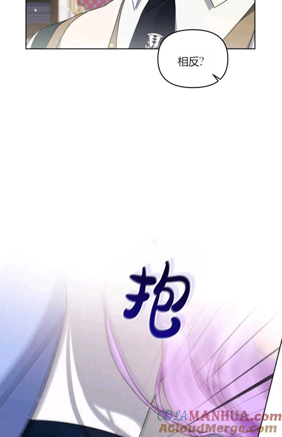 《丑八怪小姐的秘密化妆包》第33话 第77页