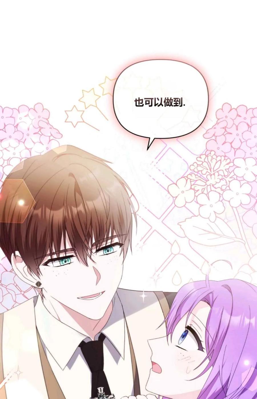 《丑八怪小姐的秘密化妆包》第33话 第83页