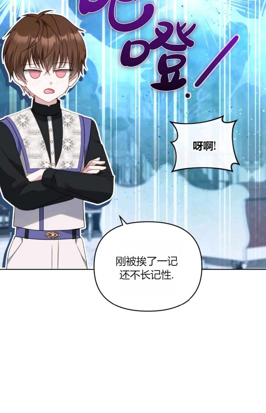《丑八怪小姐的秘密化妆包》第33话 第90页