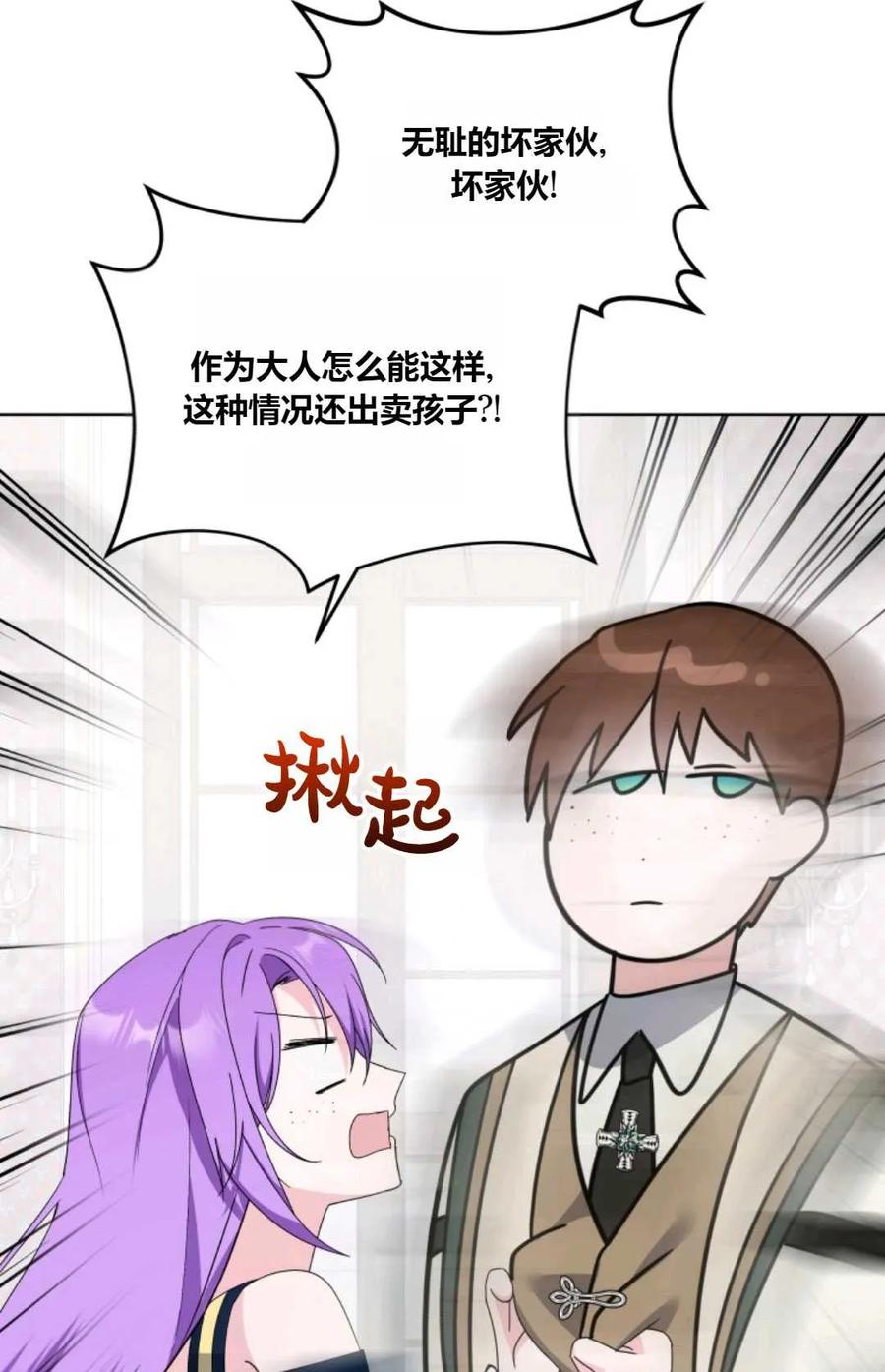 《丑八怪小姐的秘密化妆包》第33话 第36页