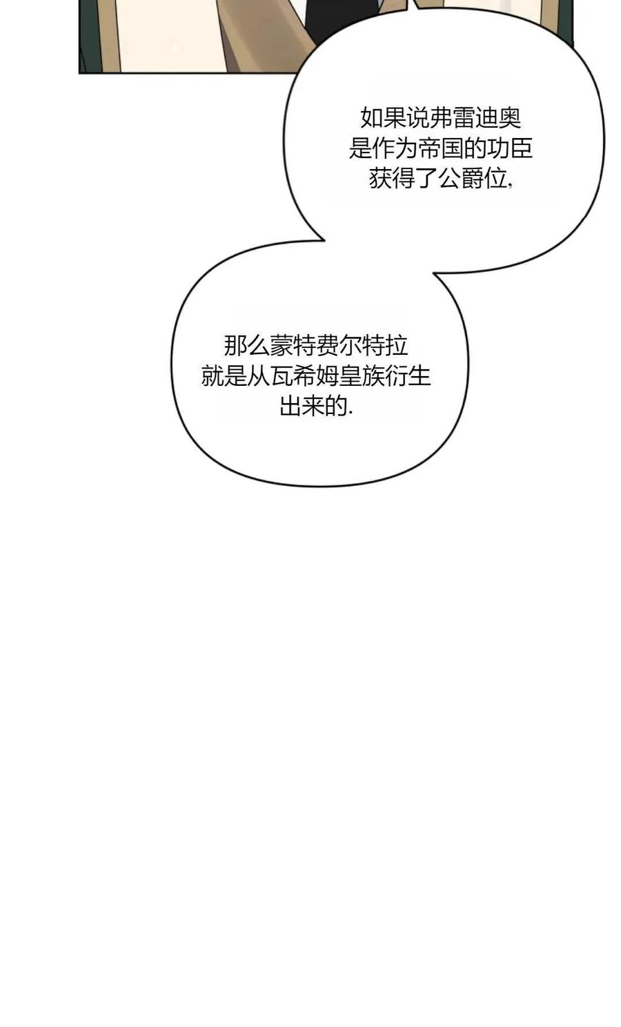 《丑八怪小姐的秘密化妆包》第33话 第67页