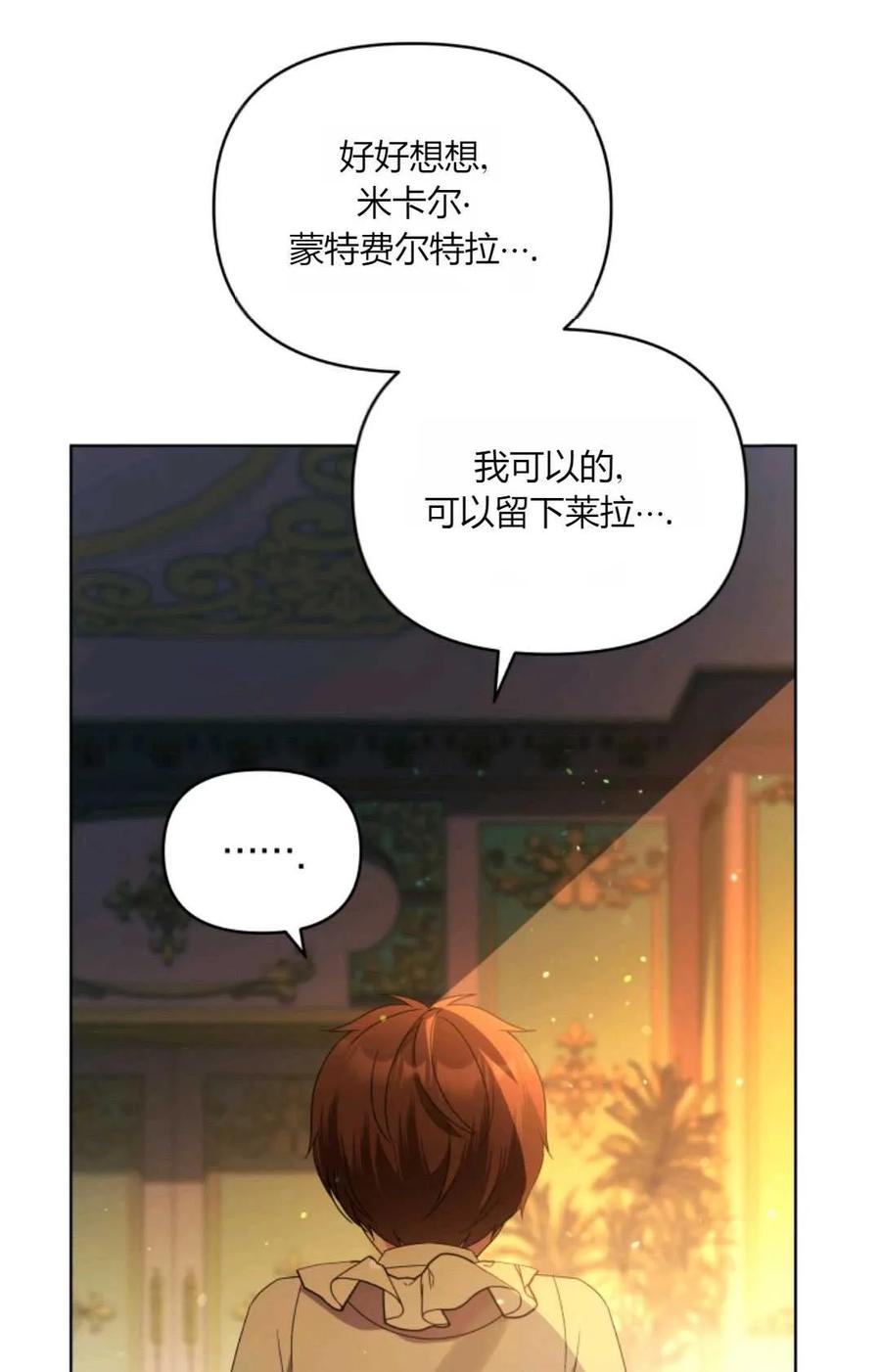 《丑八怪小姐的秘密化妆包》第33话 第15页
